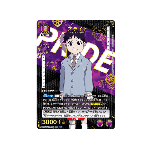 Pride UA37BT/FMA-1-086 ★ Card