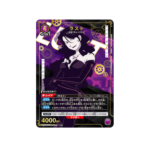 Lust UA37BT/FMA-1-090 ★ Card