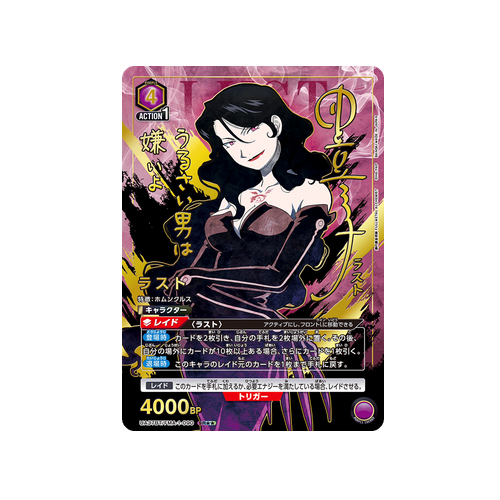 Lust UA37BT/FMA-1-090 ★★ Card