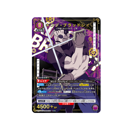 King Bradley UA37BT/FMA-1-093 ★ Card