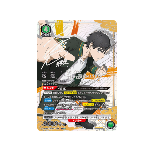 Haruka Sakura UA38BT/WBK-1-055 ★★ Card