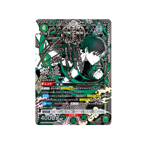 Haruka Sakura UA38BT/WBK-1-055 ★★★ Card