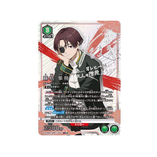 Hayato Suo UA38BT/WBK-1-060 ★★ Card