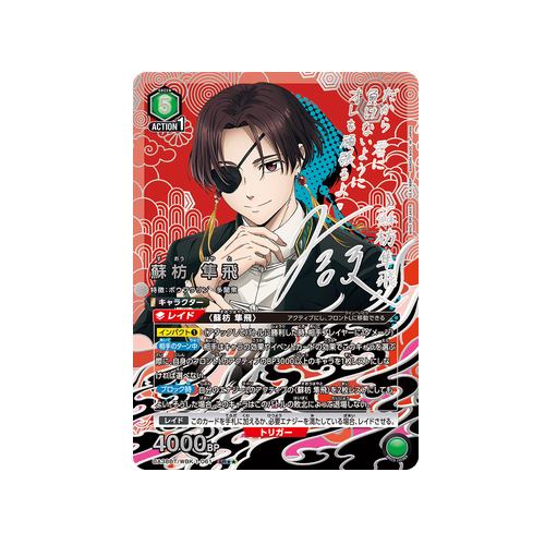 Hayato Suo UA38BT/WBK-1-061 ★★ Card