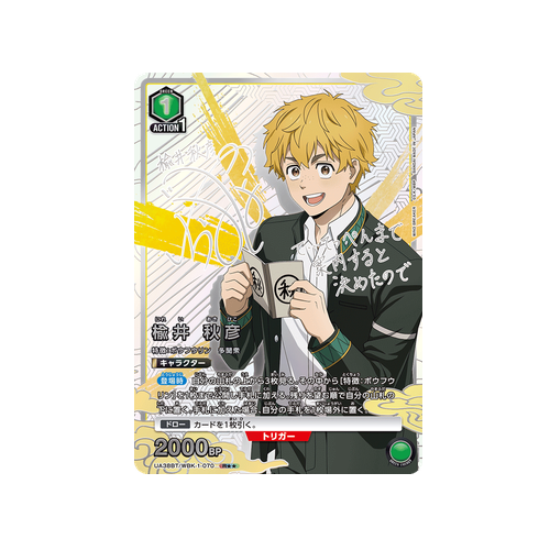 Akihiko Nirei UA38BT/WBK-1-070 ★★ Card
