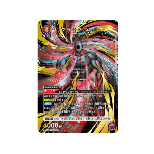 Black Hole UA39BT/KIN-1-015 ★ Card