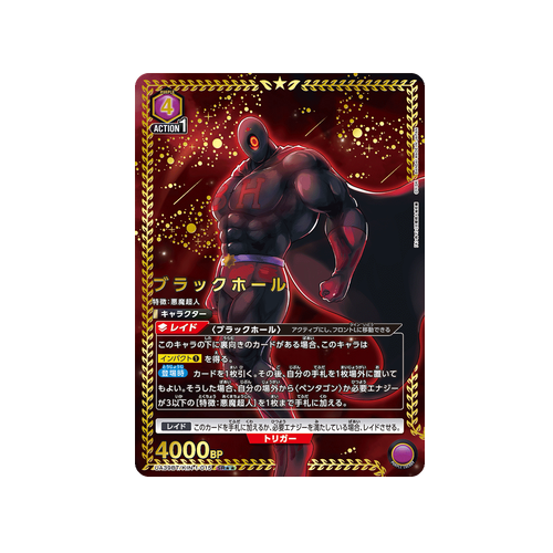 Black Hole UA39BT/KIN-1-015 ★★ Card