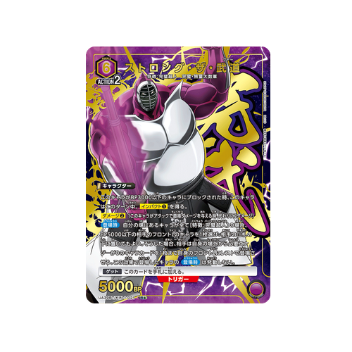 Strong the Budo UA39BT/KIN-1-021 ★ Card