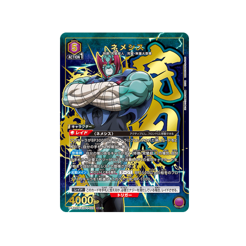 Nemesis UA39BT/KIN-1-026 ★ Card