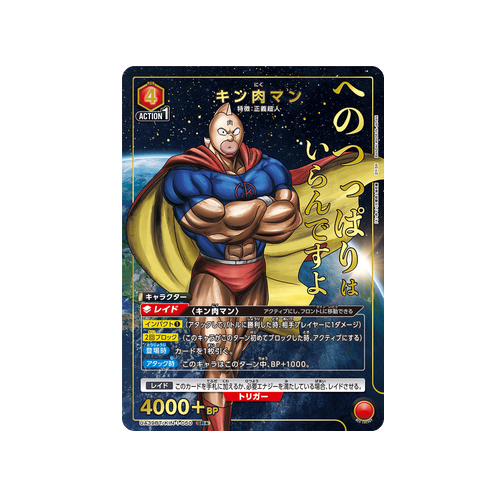 Kinnikuman UA39BT/KIN-1-050 ★ Card