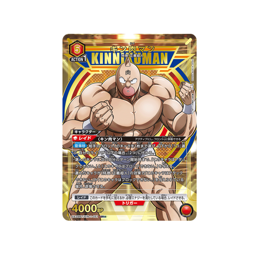 Kinnikuman UA39BT/KIN-1-051 ★ Card