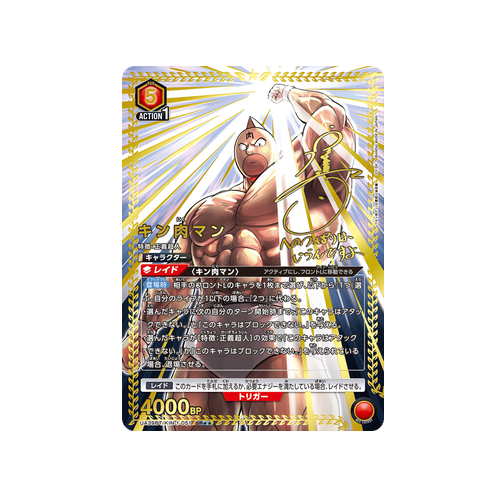 Kinnikuman UA39BT/KIN-1-051 ★★ Card