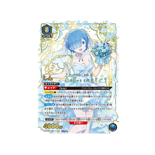 Rem UA40BT/REZ-1-053 ★★★ Card