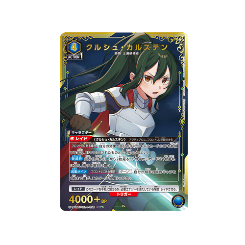 Crusch Karsten UA40BT/REZ-1-058 ★ Card