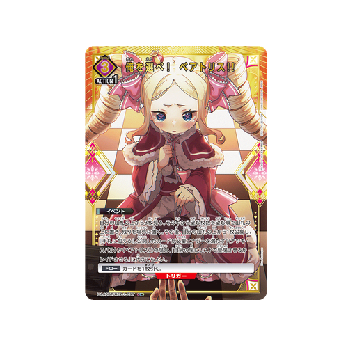 Choose me! Beatrice!! UA40BT/REZ-1-097 ★ Card