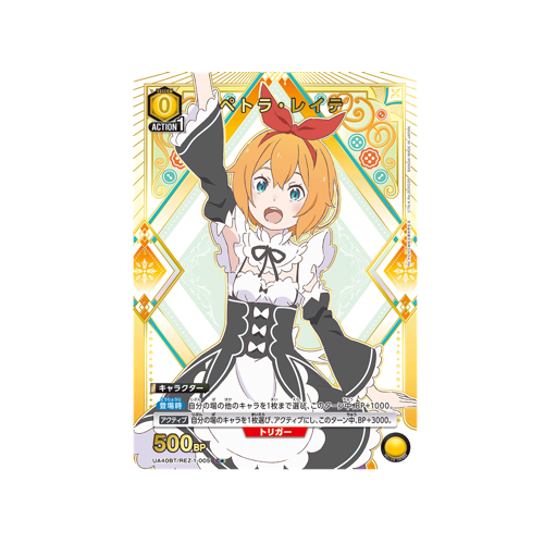 Petra Leyte UA40BT/REZ-1-005 ★ Card