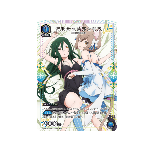 Crusch & Ferris UA40ST/REZ-1-111 ★ Card
