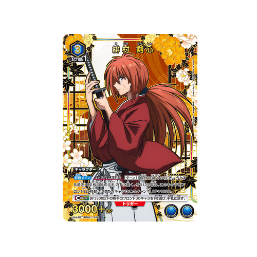 Kenshin Himura UA41BT/RNK-1-010 ★ Card