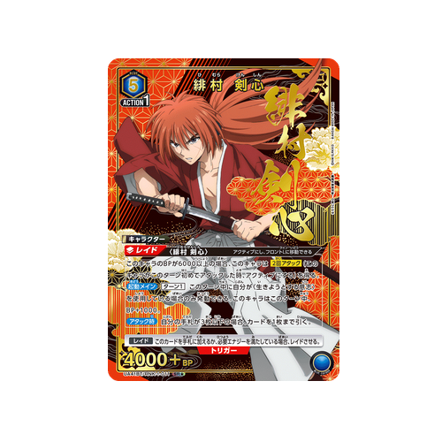 Kenshin Himura UA41BT/RNK-1-011 ★ Card