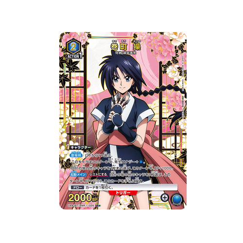 Misao Makimachi UA41BT/RNK-1-024 ★ Card