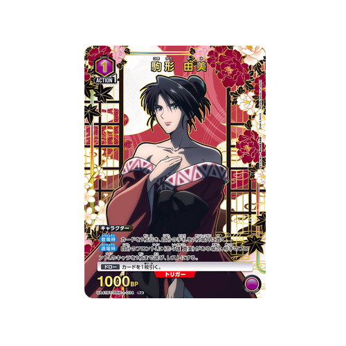 Yumi Komagata UA41BT/RNK-1-034 ★ Card