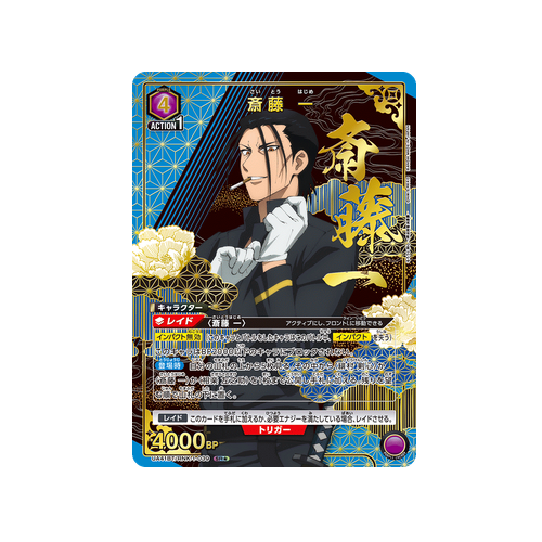 Hajime Saito UA41BT/RNK-1-039 ★ Card