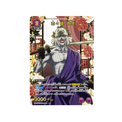 Makoto Shishio UA41BT/RNK-1-043 ★ Card