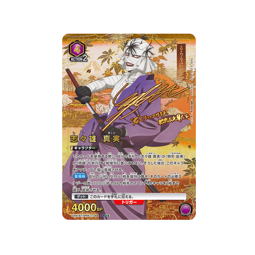 Makoto Shishio UA41BT/RNK-1-044 ★★ Card