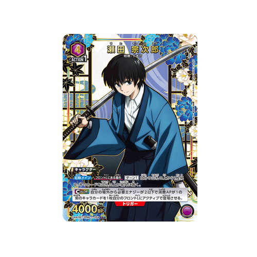 Sojiro Seta UA41BT/RNK-1-058 ★ Card