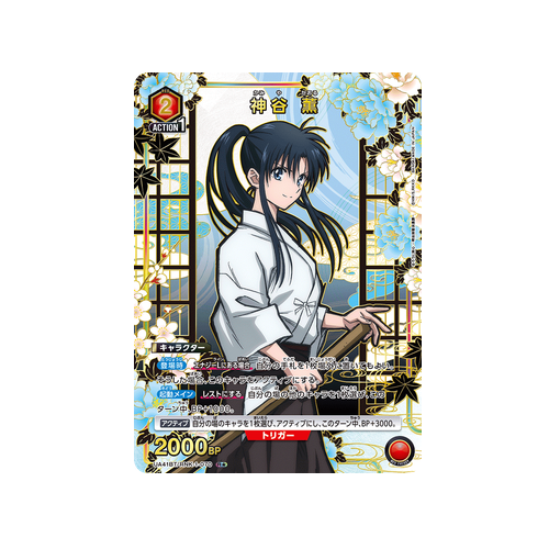 Kaoru Kamiya UA41BT/RNK-1-070 ★ Card
