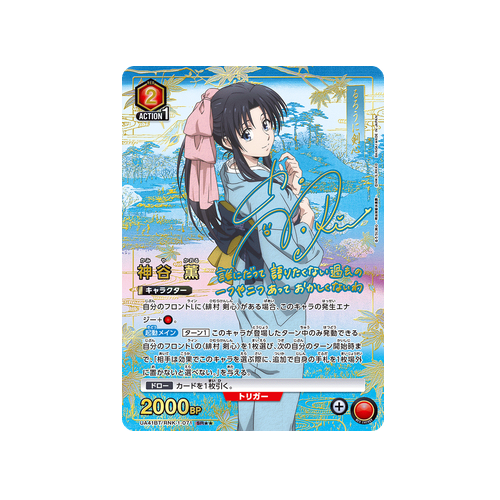 Kaoru Kamiya UA41BT/RNK-1-071 ★★ Card