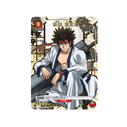 Sanosuke Sagara UA41BT/RNK-1-073 ★ Card