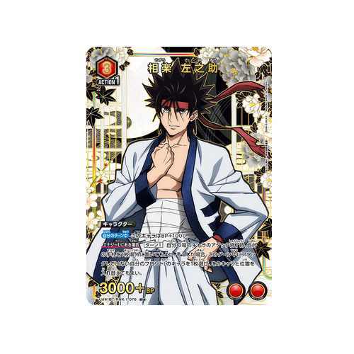 Sanosuke Sagara UA41BT/RNK-1-076 ★ Card