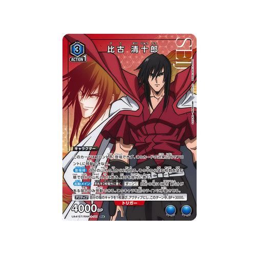 Seijuro Hiko UA41ST/RNK-1-111 ★ Card