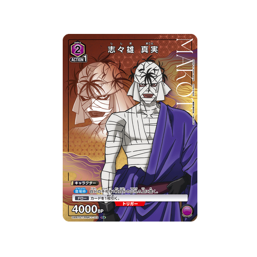 Makoto Shishio UA41ST/RNK-1-112 ★ Card
