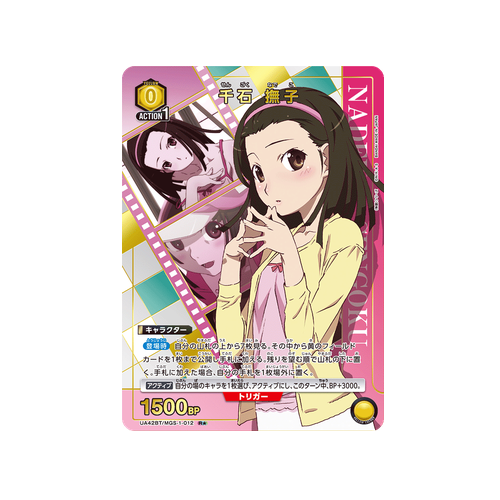 Nadeko Sengoku UA42BT/MGS-1-012 ★ Card