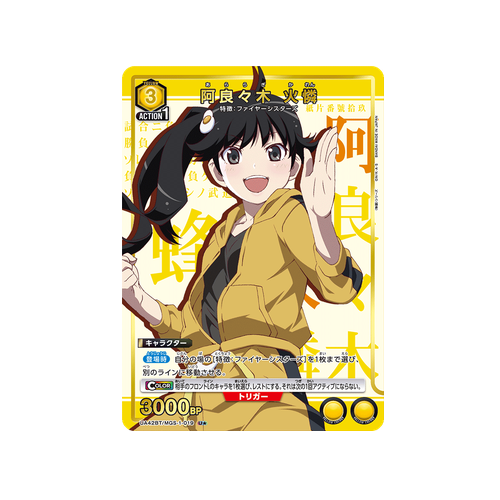 Karen Araragi UA42BT/MGS-1-019 ★ Card
