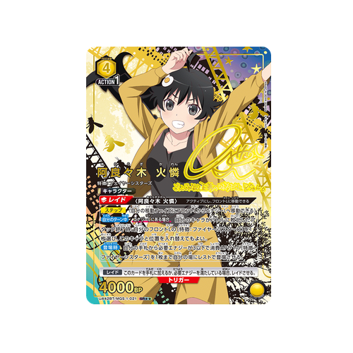 Karen Araragi UA42BT/MGS-1-021 ★★ Card