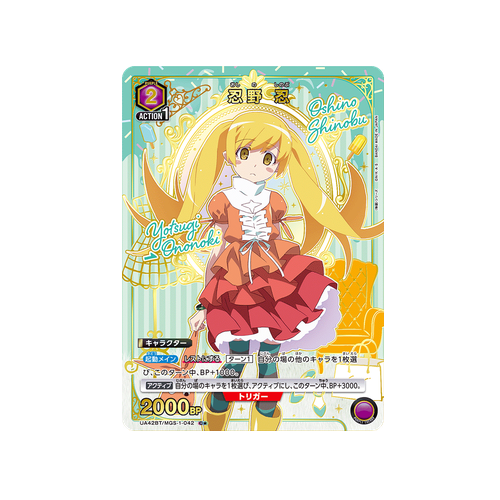 Shinobu Oshino UA42BT/MGS-1-042 ★ Card