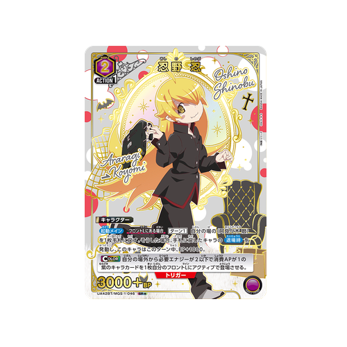 Shinobu Oshino UA42BT/MGS-1-046 ★ Card