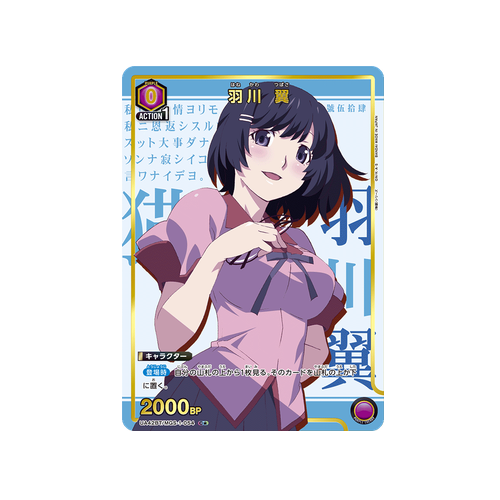 Tsubasa Hanekawa UA42BT/MGS-1-054 ★ Card