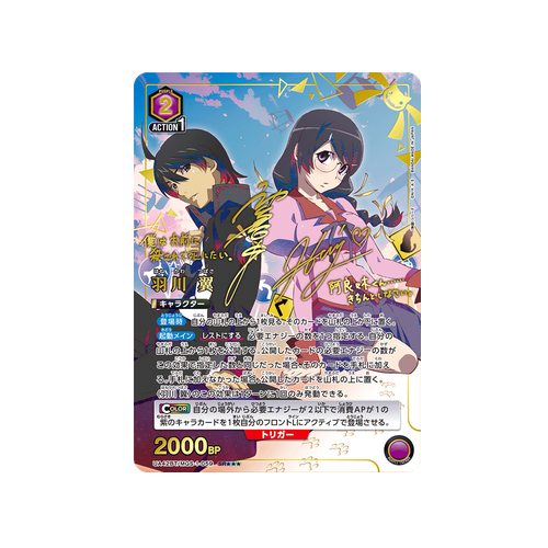Tsubasa Hanekawa UA42BT/MGS-1-059 ★★★ Card