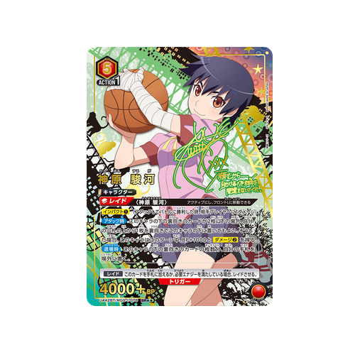 Suruga Kanbaru UA42BT/MGS-1-076 ★★ Card