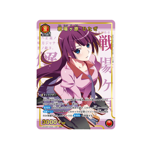 Hitagi Senjougahara UA42BT/MGS-1-081 ★ Card
