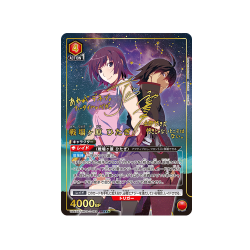 Hitagi Senjogahara UA42BT/MGS-1-083 ★★★ Card