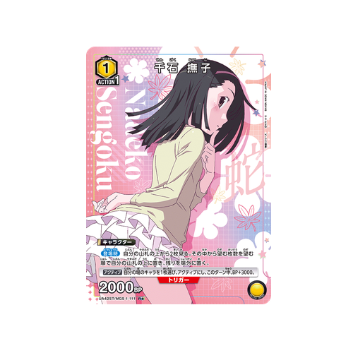 Nadeko Sengoku UA42ST/MGS-1-111 ★ Card