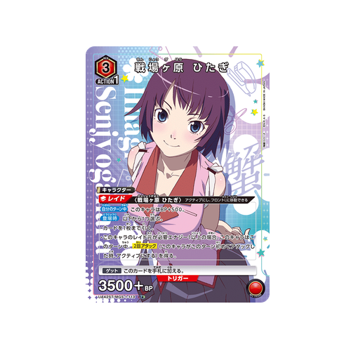 Hitagi Senjougahara UA42ST/MGS-1-113 ★ Card