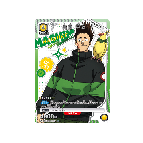 Heisuke Mashimo UA43BT/SMD-1-007 ★ Card