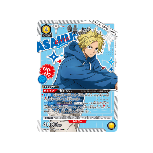 Shin Asakura UA43BT/SMD-1-017 ★ Card