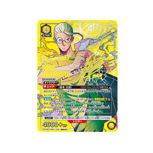 Taro Sakamoto UA43BT/SMD-1-026 ★★★ Card